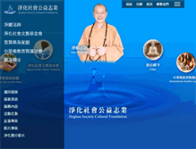 Tablet Screenshot of jinghua.org.tw